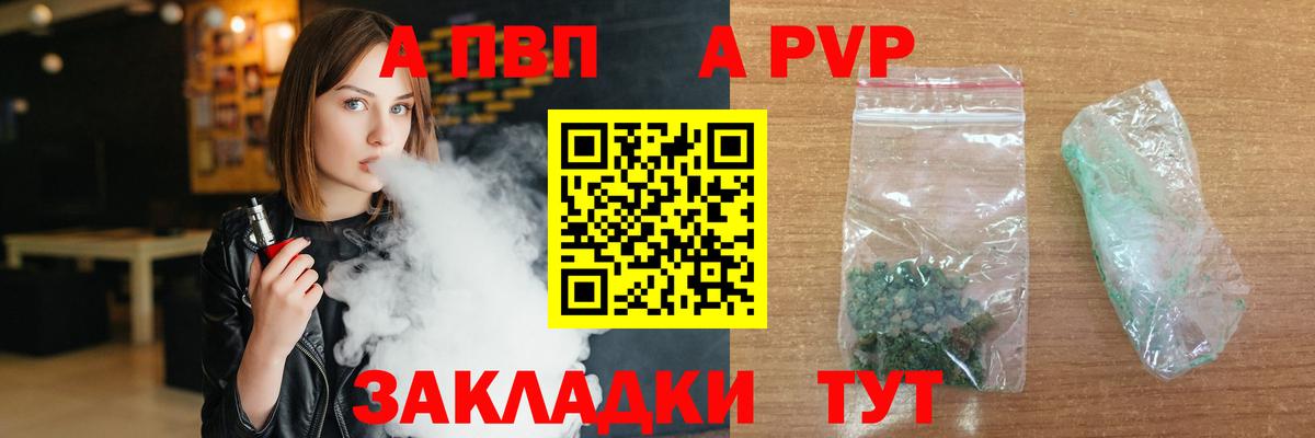 A PVP Соль Дмитров