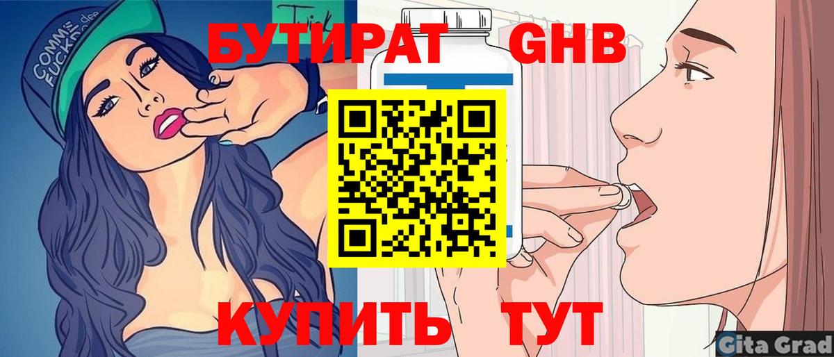 Бутират жидкий экстази Дмитров