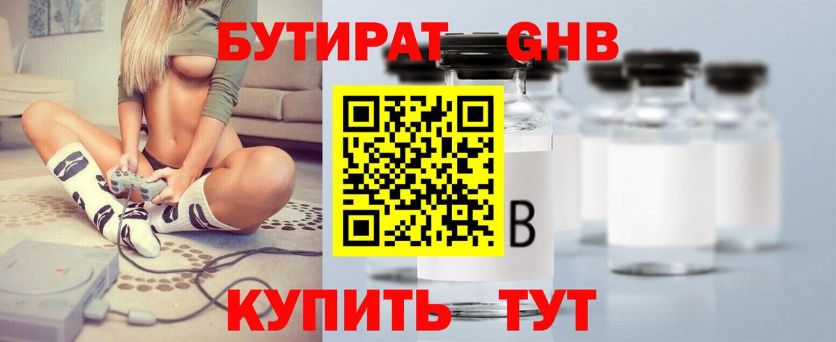 Дмитров  Бутират  Вход с VPN  БУТИРАТ оксибутират 