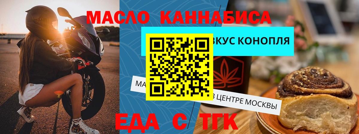 Еда ТГК марихуана  Вход с VPN  Дмитров 