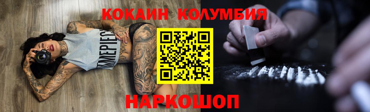 Дмитров  Кокаин 99%  Cocaine Колумбийский  Вход с VPN 