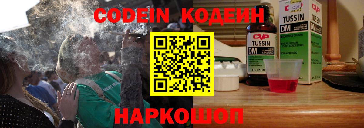 Кодеин Purple Drank  Вход с VPN  Дмитров  Codein Purple Drank 