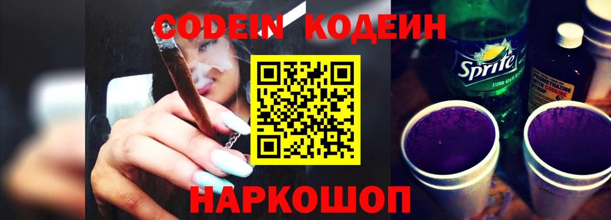 Кодеиновый сироп Lean напиток Lean (лин) Дмитров