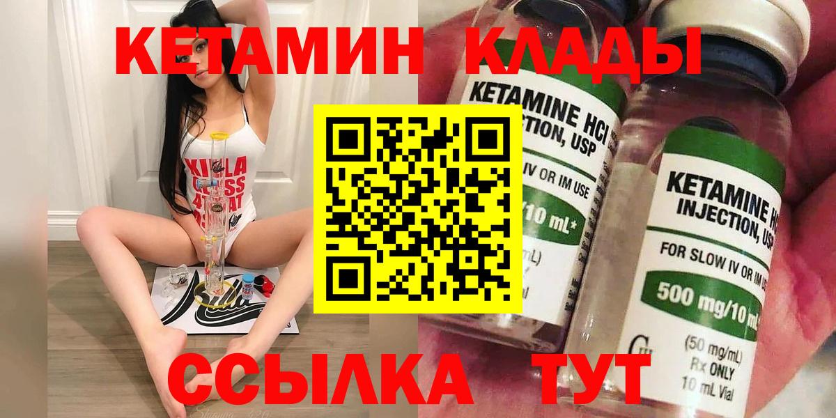 Кетамин ketamine  Вход с VPN  Дмитров 