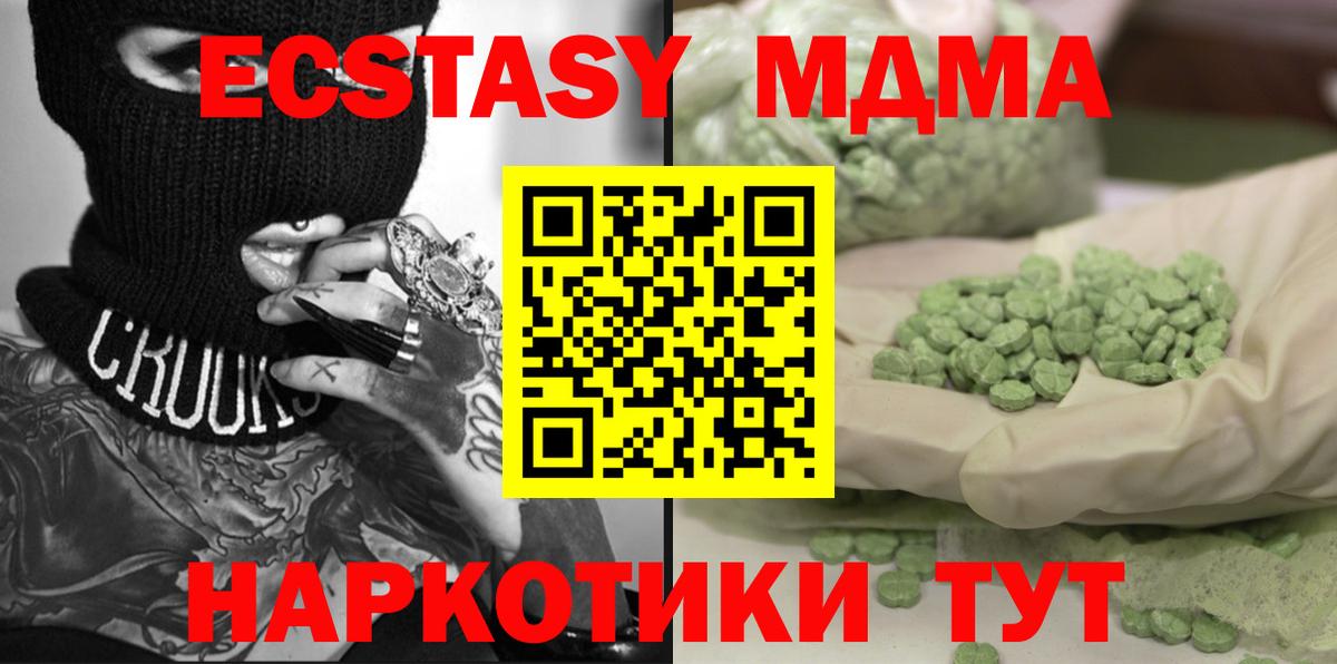 МДМА кристаллы Дмитров