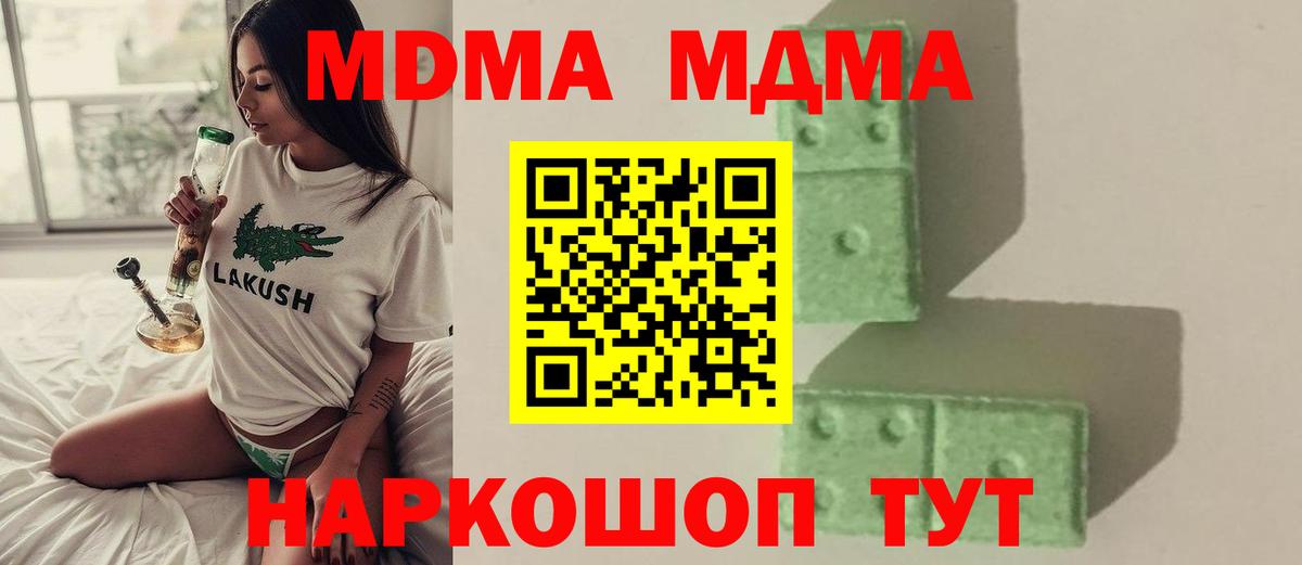Дмитров  MDMA crystal  MDMA Molly  МДМА  Вход с VPN 