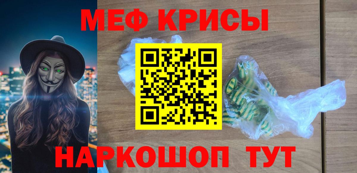 Меф мяу мяу  Дмитров