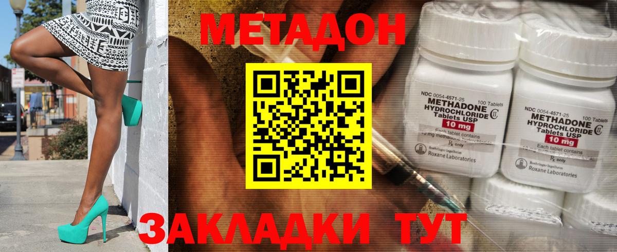 Метадон methadone  Метадон VHQ  кракен вход  Вход с VPN  Дмитров 