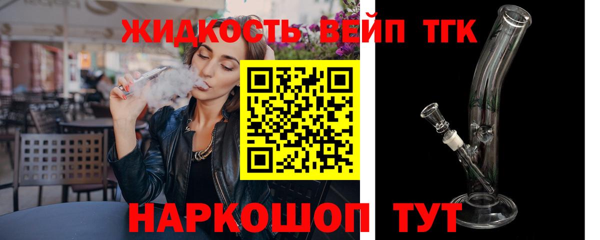 Дмитров  Дистиллят ТГК вейп  ТГК вейп с тгк  Вход с VPN 
